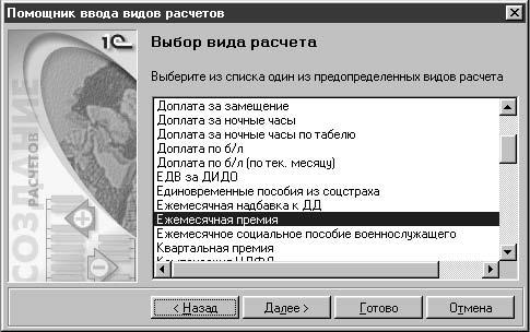 1С:Предприятие. Зарплата и кадры. Секреты работы _73.jpg