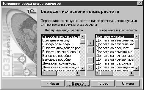 1С:Предприятие. Зарплата и кадры. Секреты работы _74.jpg