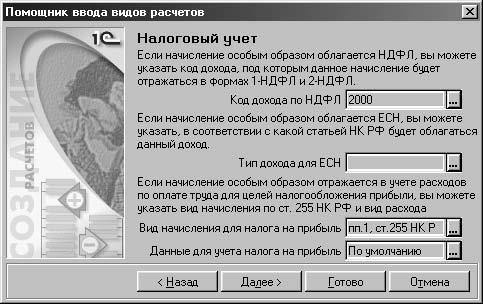 1С:Предприятие. Зарплата и кадры. Секреты работы _76.jpg