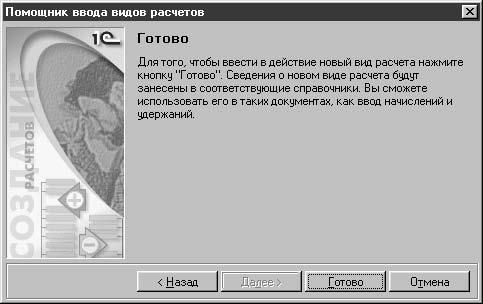 1С:Предприятие. Зарплата и кадры. Секреты работы _78.jpg