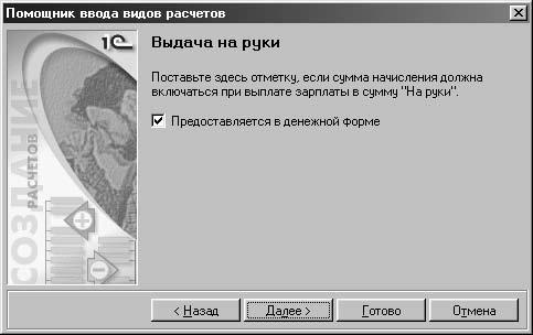 1С:Предприятие. Зарплата и кадры. Секреты работы _82.jpg