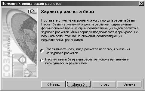 1С:Предприятие. Зарплата и кадры. Секреты работы _83.jpg