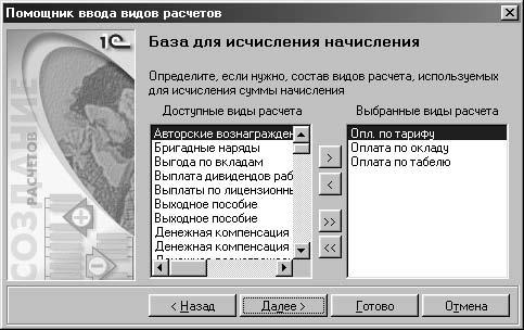1С:Предприятие. Зарплата и кадры. Секреты работы _84.jpg