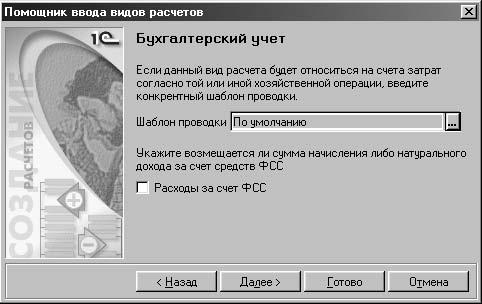 1С:Предприятие. Зарплата и кадры. Секреты работы _85.jpg
