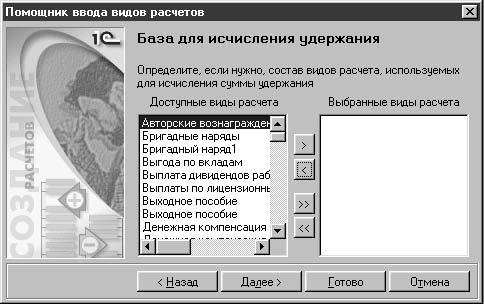 1С:Предприятие. Зарплата и кадры. Секреты работы _89.jpg