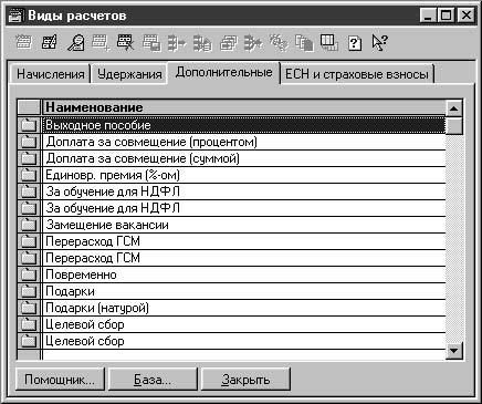 1С:Предприятие. Зарплата и кадры. Секреты работы _91.jpg