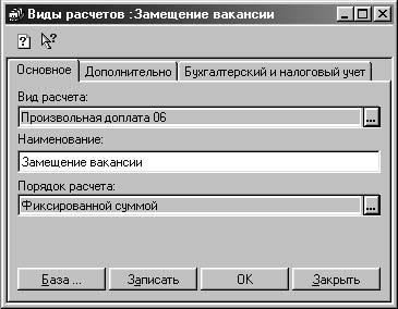 1С:Предприятие. Зарплата и кадры. Секреты работы _92.jpg