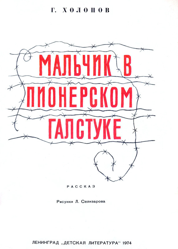 Мальчик в пионерском галстуке i_001.jpg