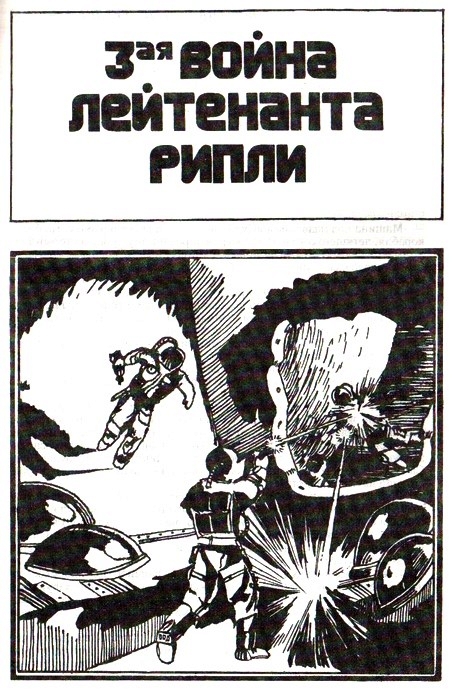  Шестнадцатые звездные войны (сборник) _49397_7.jpeg