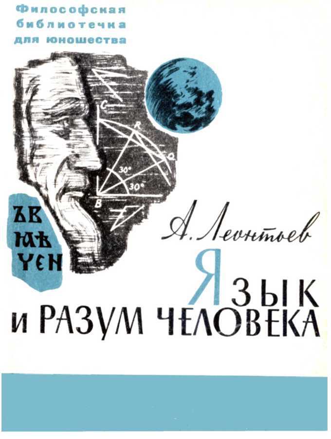 Язык и разум человека _1.jpg
