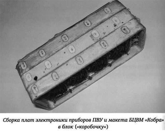Первые БЦВМ космического применения и кое-что из постоянной памяти _16.jpg