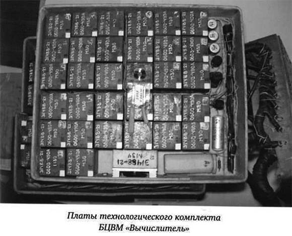 Первые БЦВМ космического применения и кое-что из постоянной памяти _17.jpg