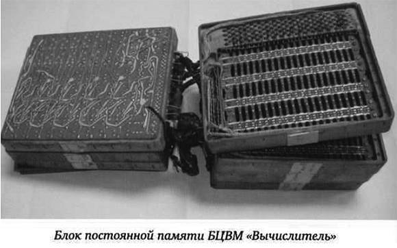 Первые БЦВМ космического применения и кое-что из постоянной памяти _18.jpg