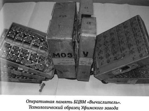 Первые БЦВМ космического применения и кое-что из постоянной памяти _20.jpg