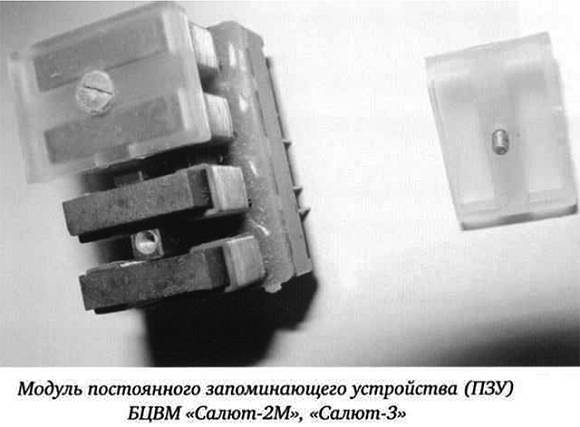 Первые БЦВМ космического применения и кое-что из постоянной памяти _23.jpg