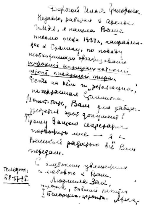 Писатели и советские вожди i_031.jpg