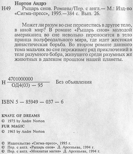 Рыцарь снов. Мохнатая магия i_002.jpg