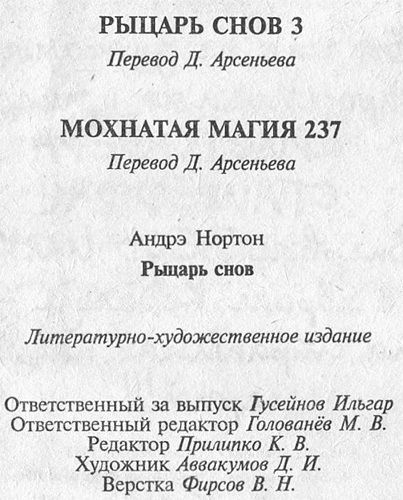 Рыцарь снов. Мохнатая магия i_003.jpg