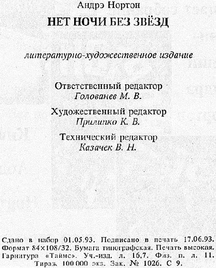 Нет ночи без звезд. Зеркало Мерлина i_001.jpg