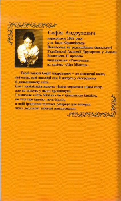 Літо Мілени i_001.jpg