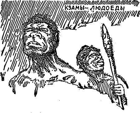 Борьба за огонь (с илл.) i_020.png