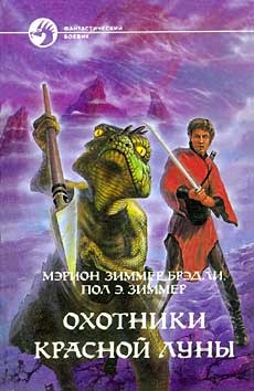 Охотники красной луны