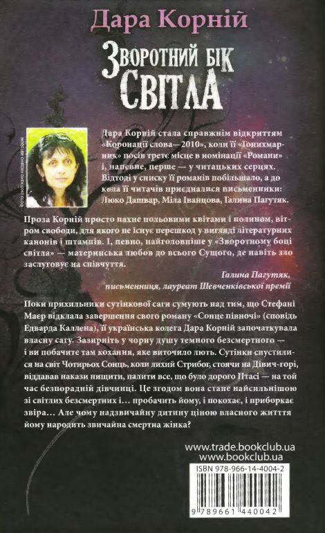 Зворотний бік світла i_006.jpg