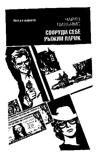 Сооруди себе рыжий парик i_001.png