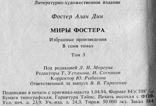 Избранные произведения. Том 3. Между-Мир: Между-Мир. Внутри себя i_003.jpg