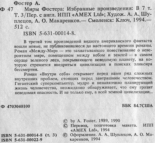 Избранные произведения. Том 3. Между-Мир: Между-Мир. Внутри себя i_004.jpg