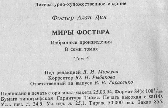 Избранные произведения. Том 4. Приговоренный: Путешествие в город мертвых. Приговоренный к призие. i_001.jpg