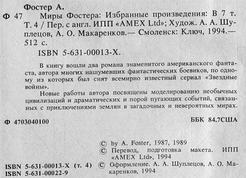 Избранные произведения. Том 4. Приговоренный: Путешествие в город мертвых. Приговоренный к призие. i_002.jpg