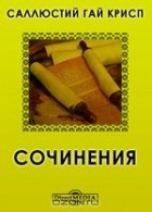 Инвектива против Марка Туллия Цицерона