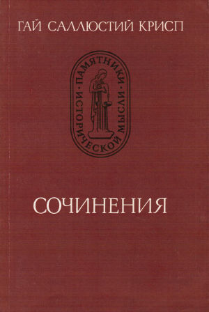 Письма к Гаю Юлию Цезарю о государственных делах