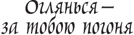 Гетьман, син гетьмана i_003.png