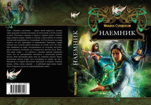 Наемник cover.jpg