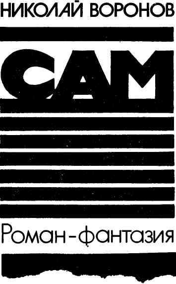 Сам img_2.jpeg