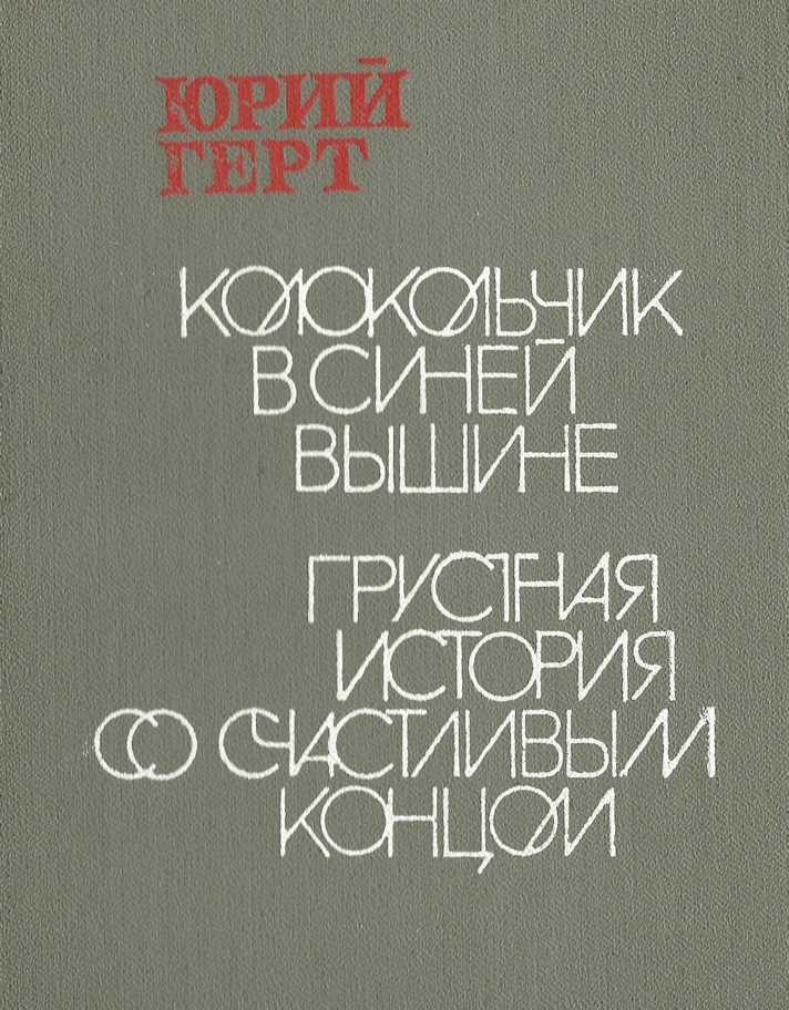 Колокольчик в синей вышине _1.jpg