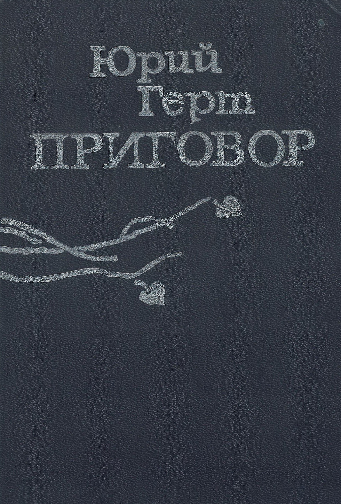 Приговор _1.jpg