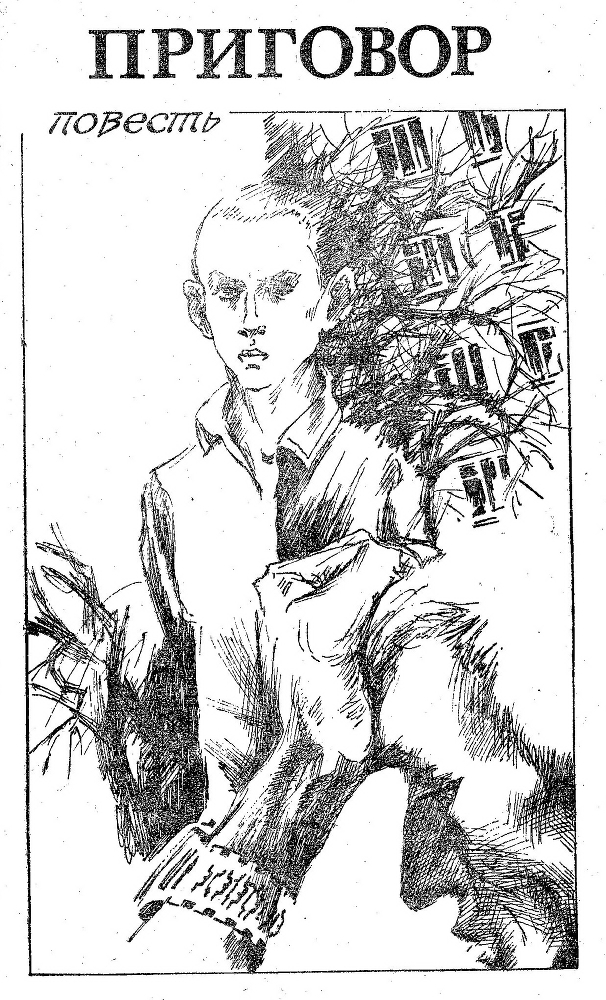 Приговор _2.jpg