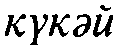 Истины бытия и познания i_003.png