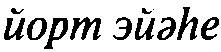 Истины бытия и познания i_004.png