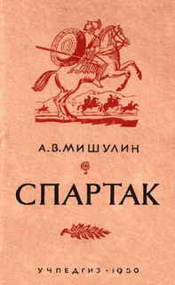 Спартак _01.jpg
