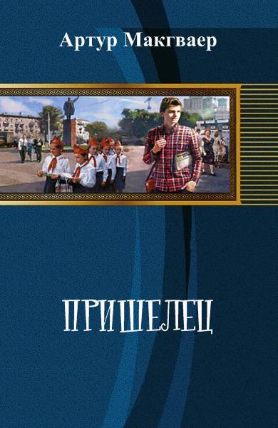 Пришелец _1.jpg