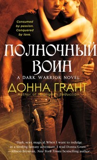 Полночный воин