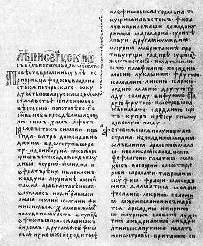 Літопис Руський. Повість минулих літ _6.png
