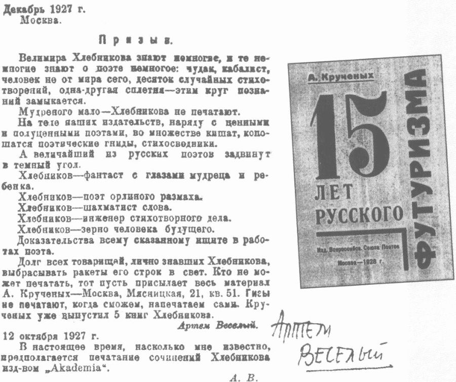 Судьба и книги Артема Веселого i_030.jpg