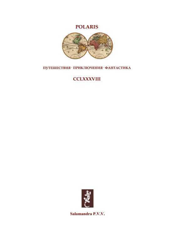 Дуэль магов (Две вампирские повести) i_001.jpg