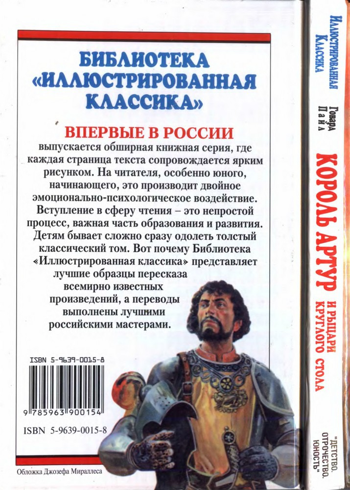 Король Артур и рыцари круглого стола i_119.jpg