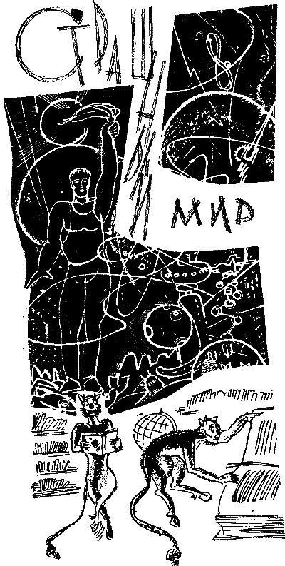 Страшный мир i_001.png